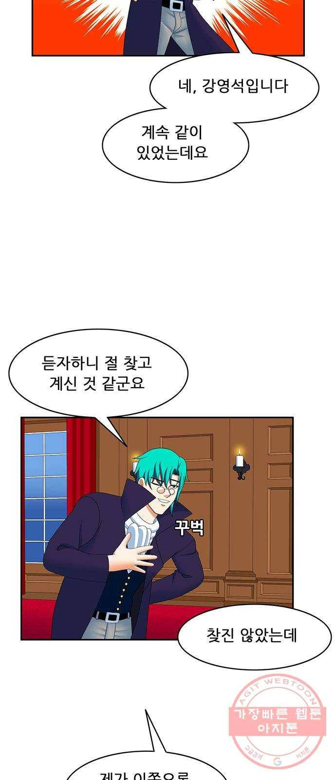 피로만땅 54. 위험한 초대 21
