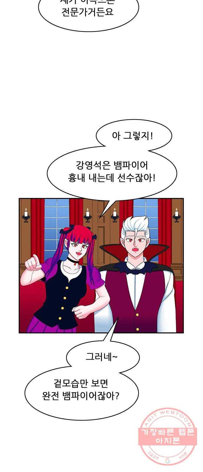 피로만땅 54. 위험한 초대 22