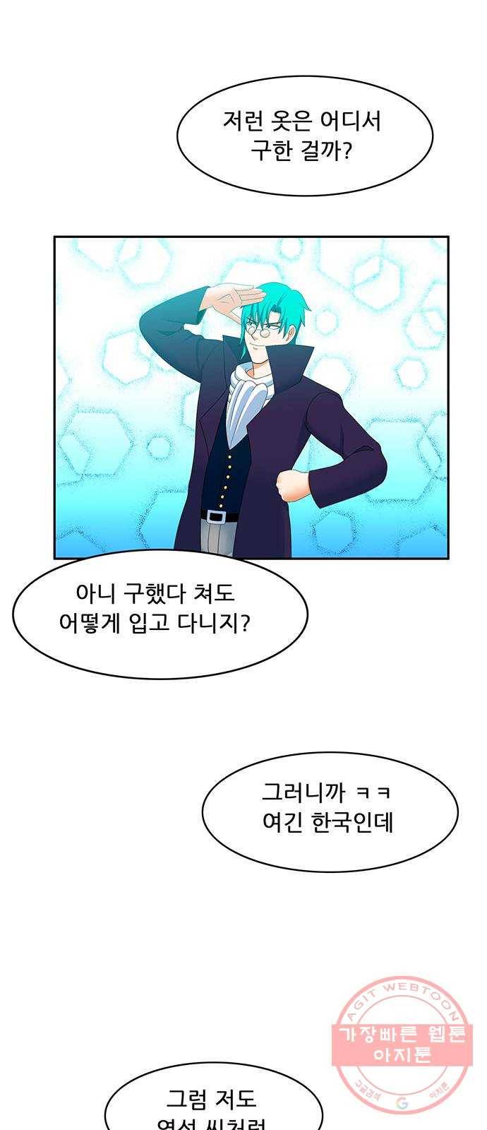 피로만땅 54. 위험한 초대 23