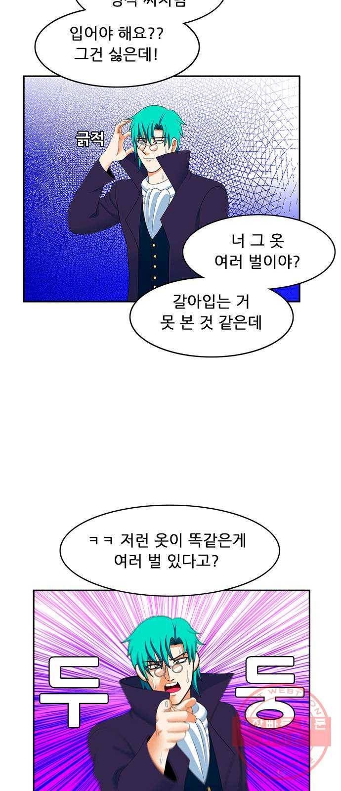 피로만땅 54. 위험한 초대 24