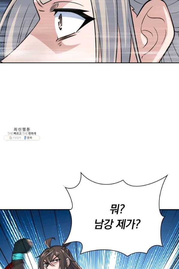선무제존 147화 8