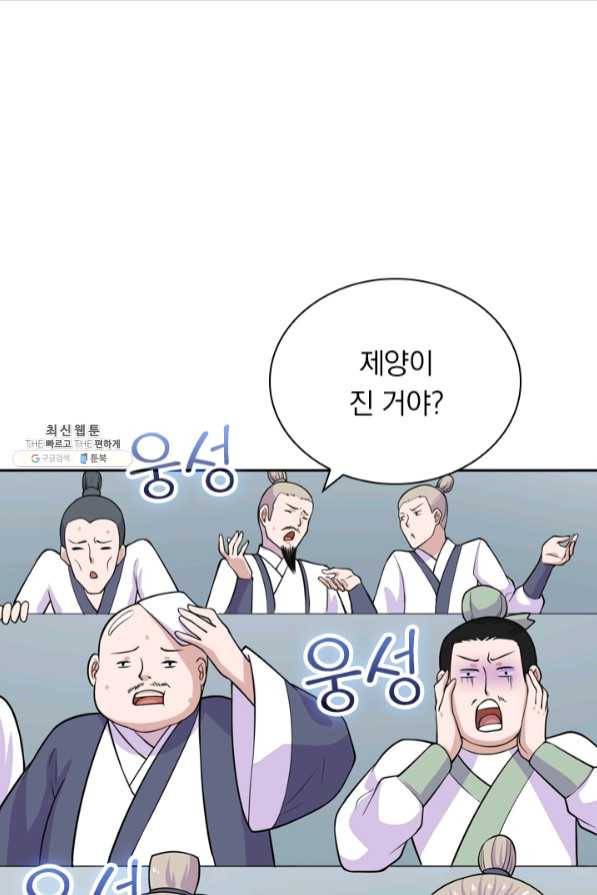 선무제존 147화 28