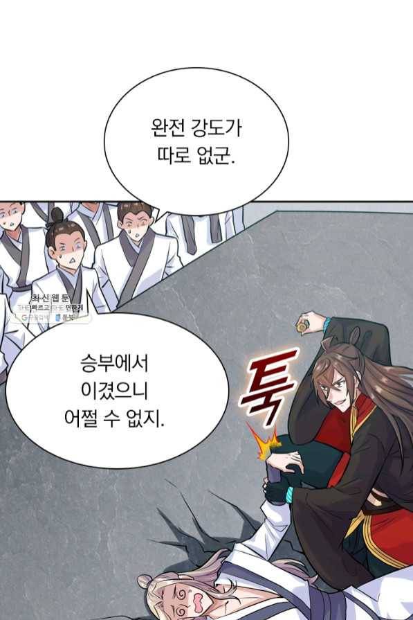 선무제존 147화 33