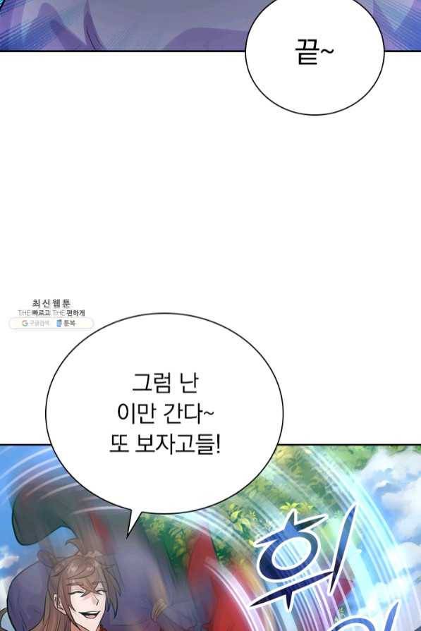 선무제존 147화 35