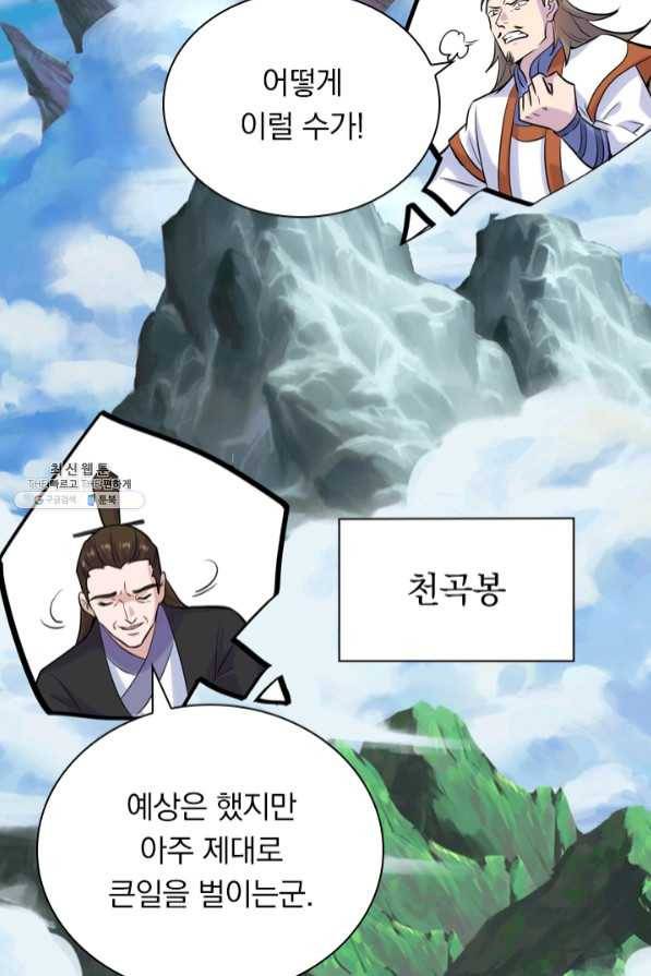선무제존 147화 40