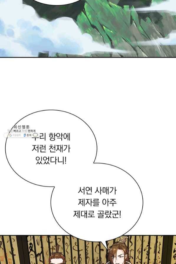 선무제존 147화 41
