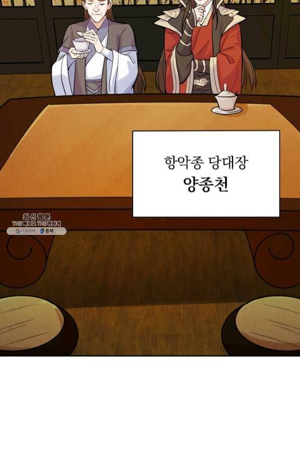 선무제존 147화 42