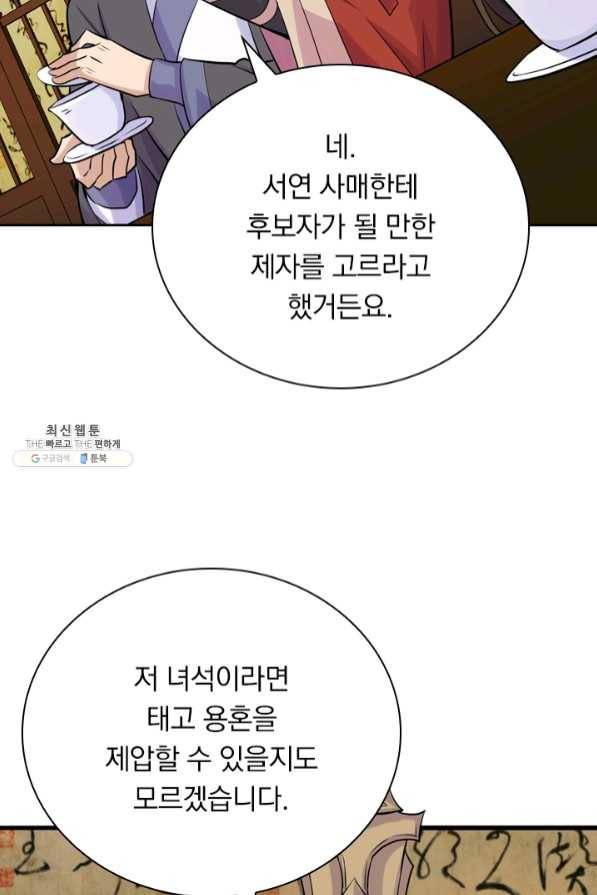 선무제존 147화 44