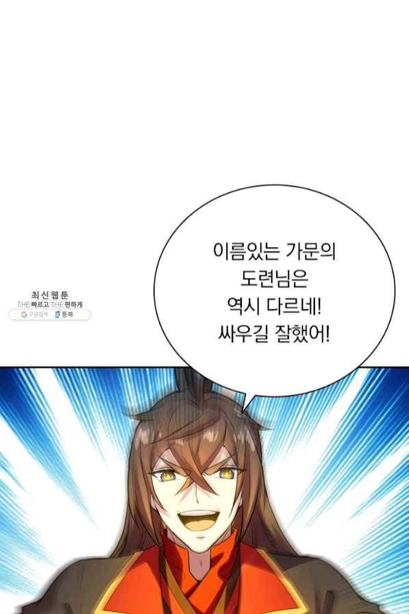 선무제존 147화 48