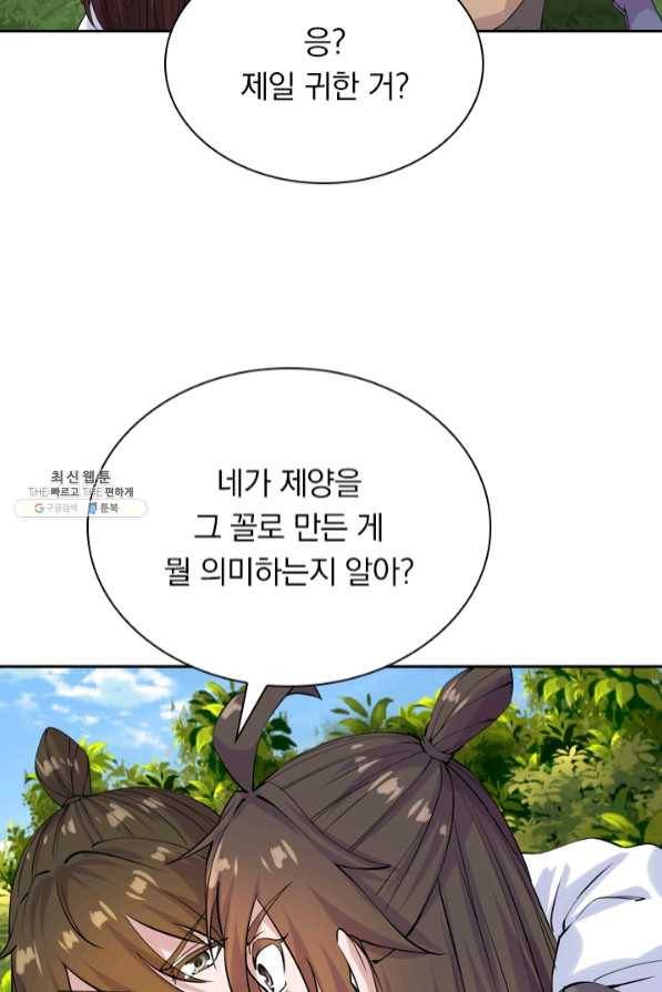 선무제존 147화 58