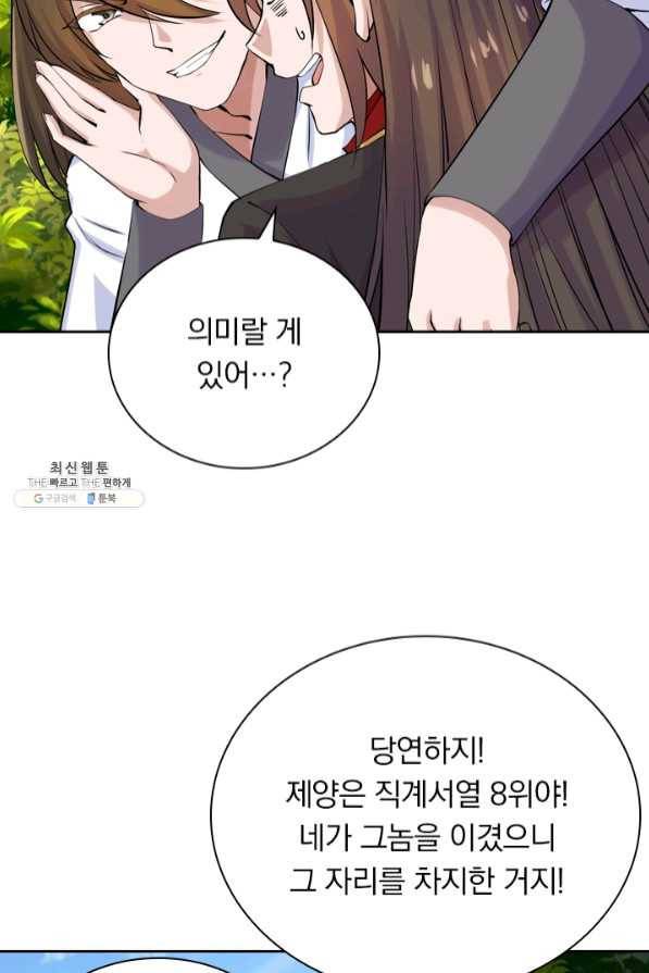 선무제존 147화 59