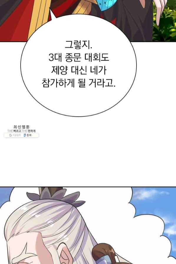 선무제존 147화 62