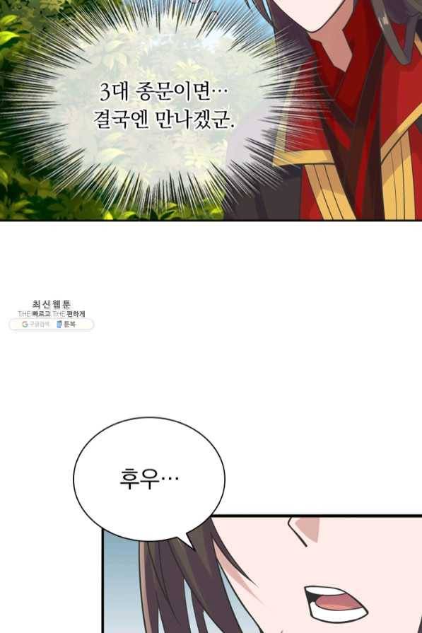 선무제존 147화 64