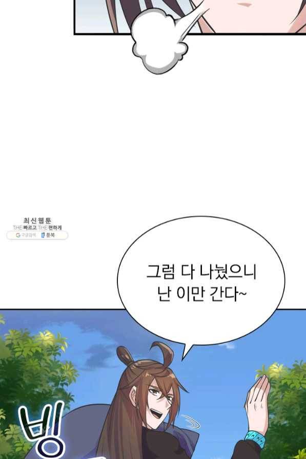 선무제존 147화 65