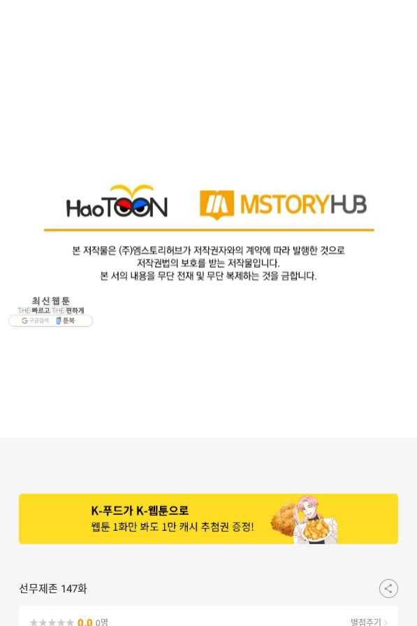 선무제존 147화 69