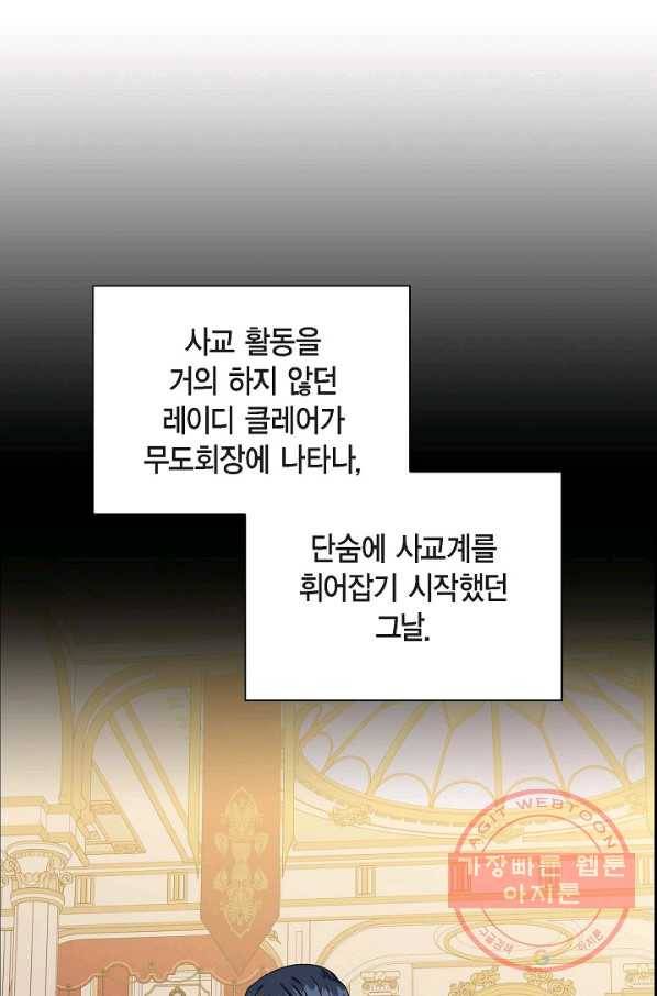 파멸 예정 연하 남주가 내게 빠졌다 60화 3