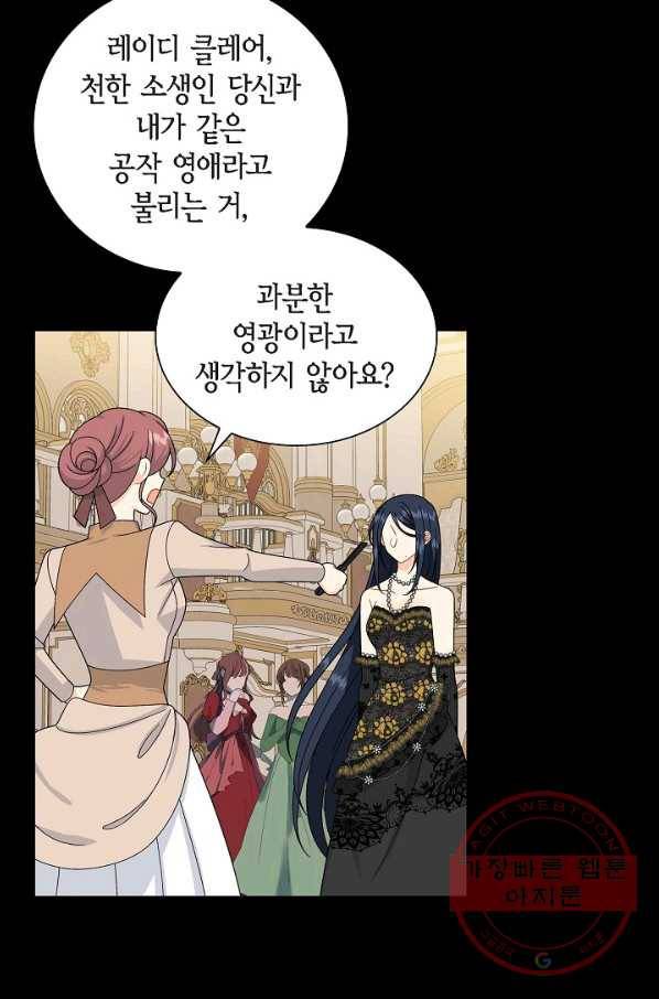 파멸 예정 연하 남주가 내게 빠졌다 60화 5