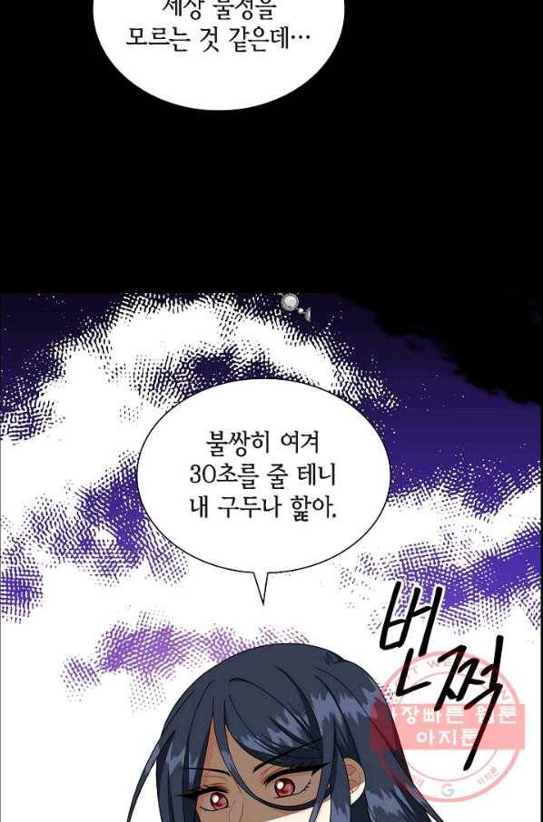 파멸 예정 연하 남주가 내게 빠졌다 60화 7
