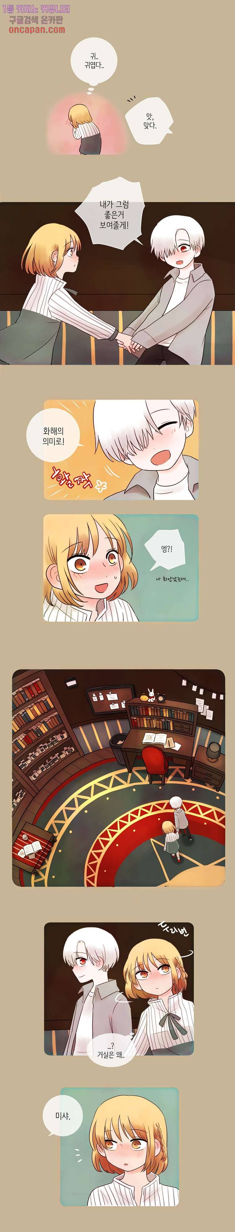 루나샵에 어서오세요:애니멀 힐 8화 3