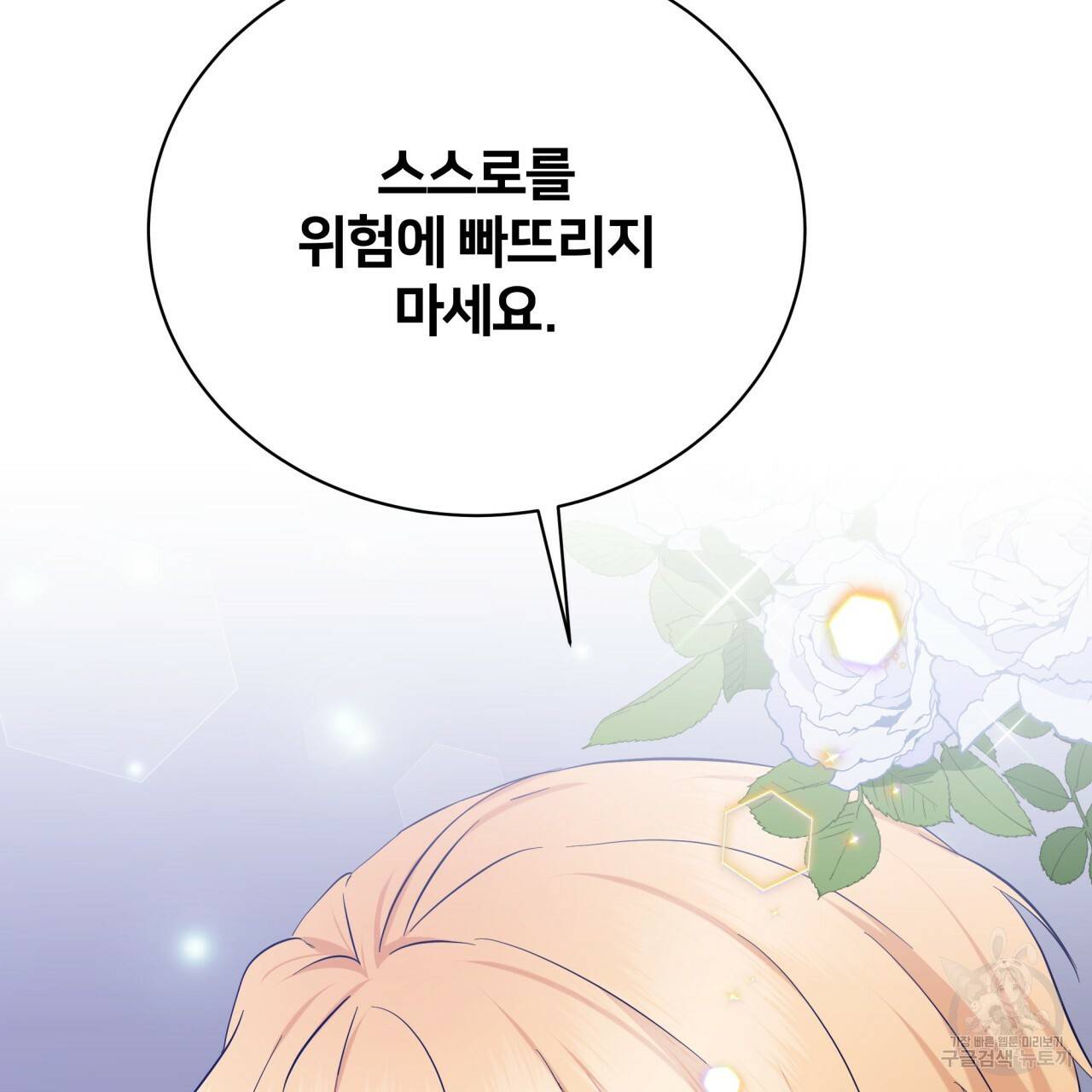 미남과 야수 55화 2