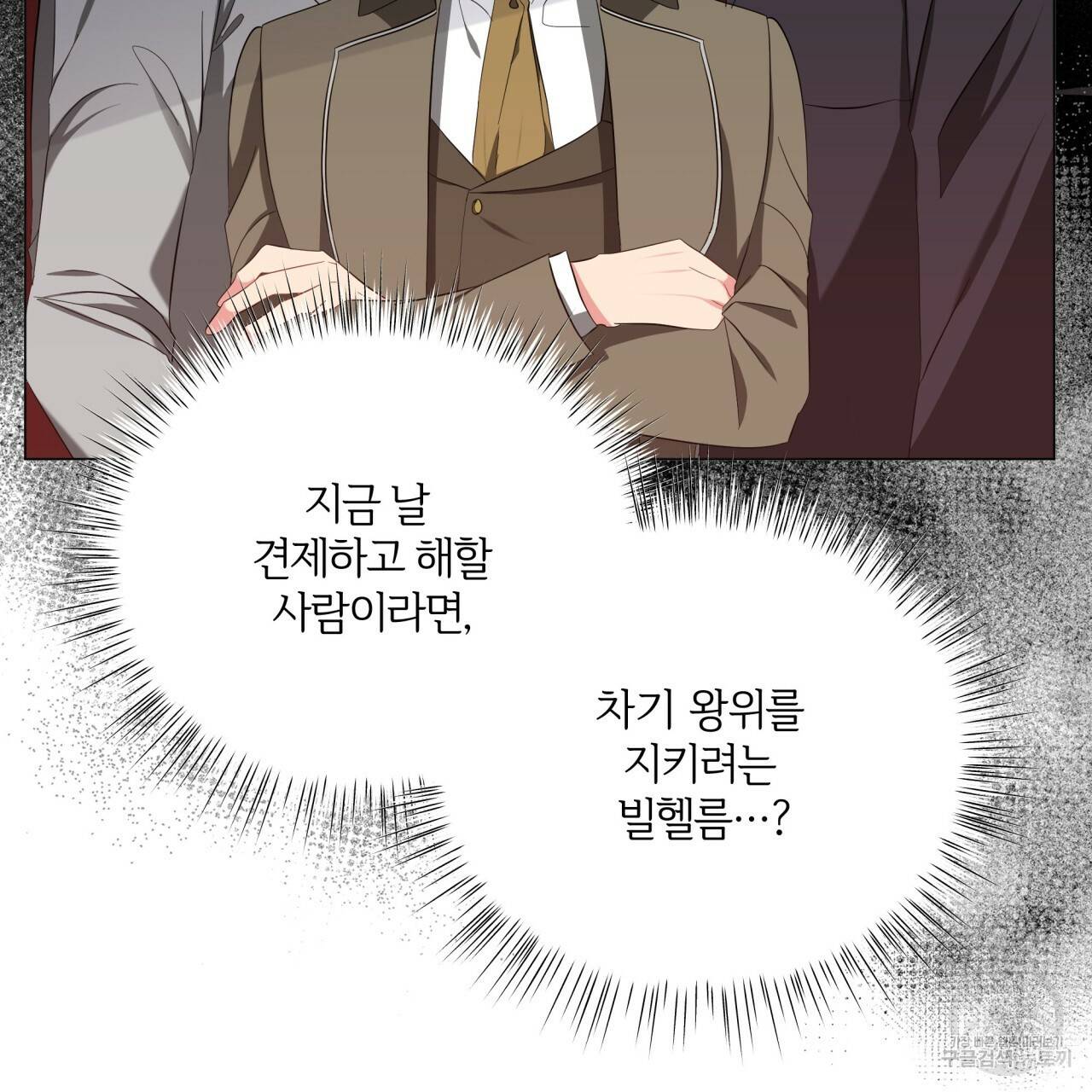 미남과 야수 55화 10