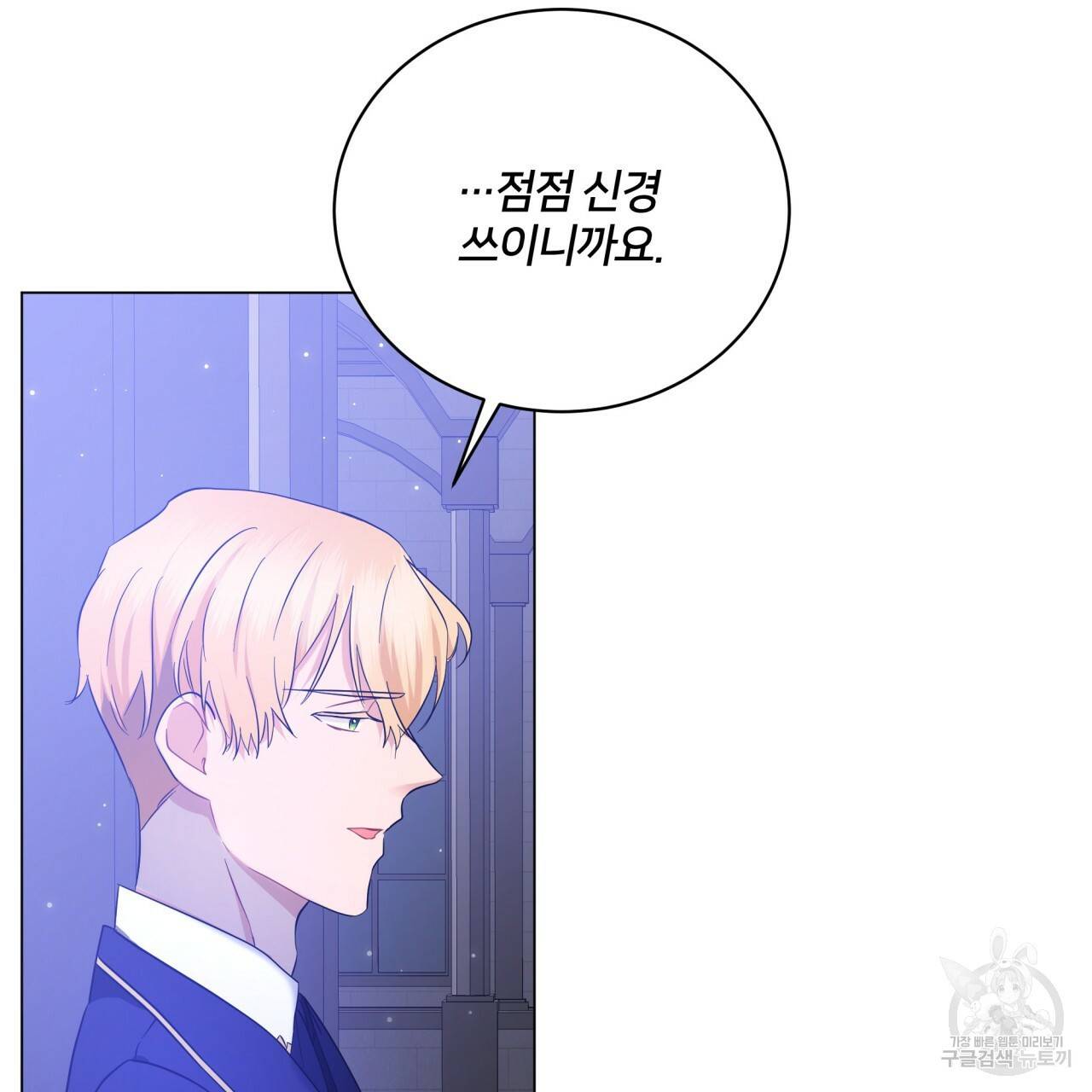 미남과 야수 55화 18
