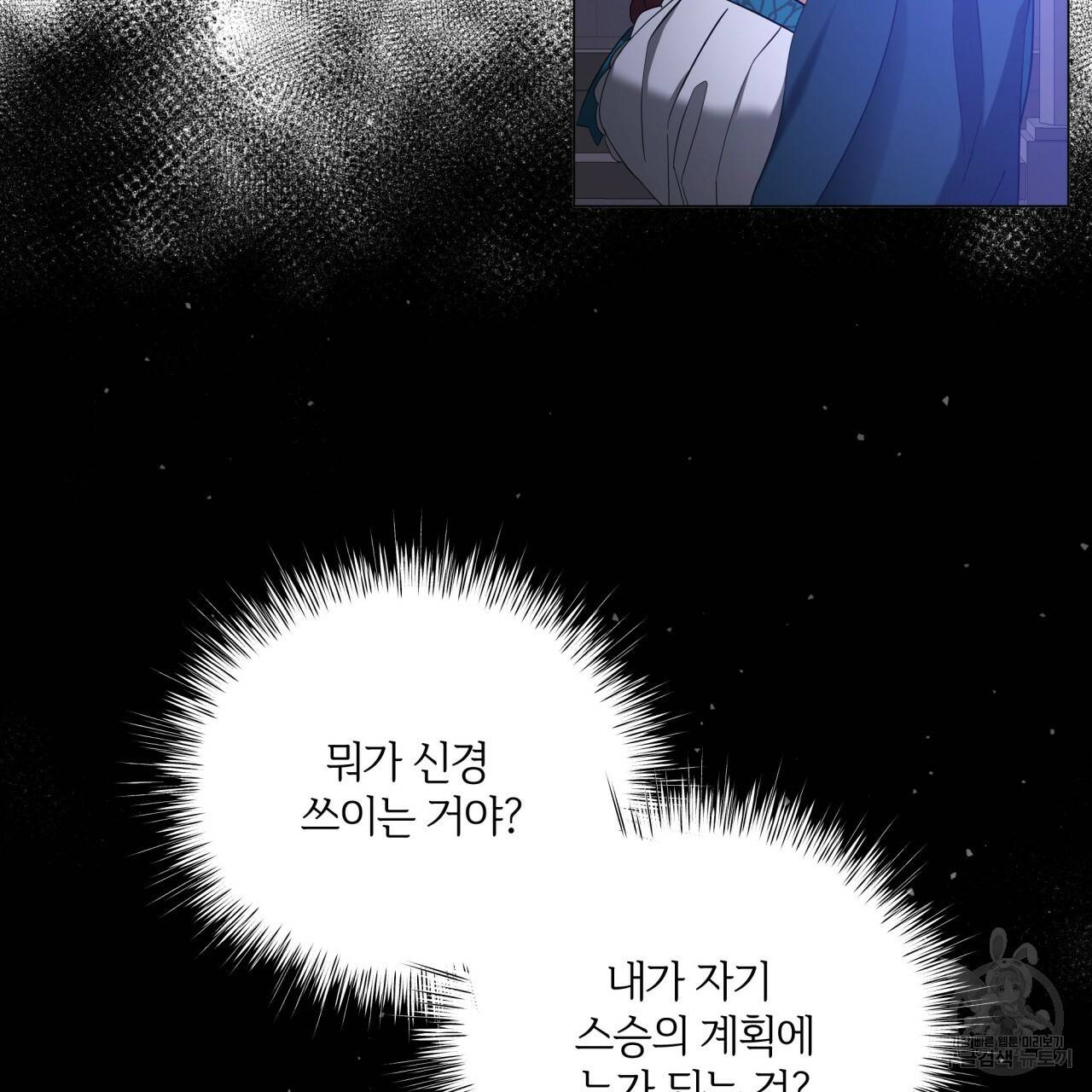 미남과 야수 55화 20