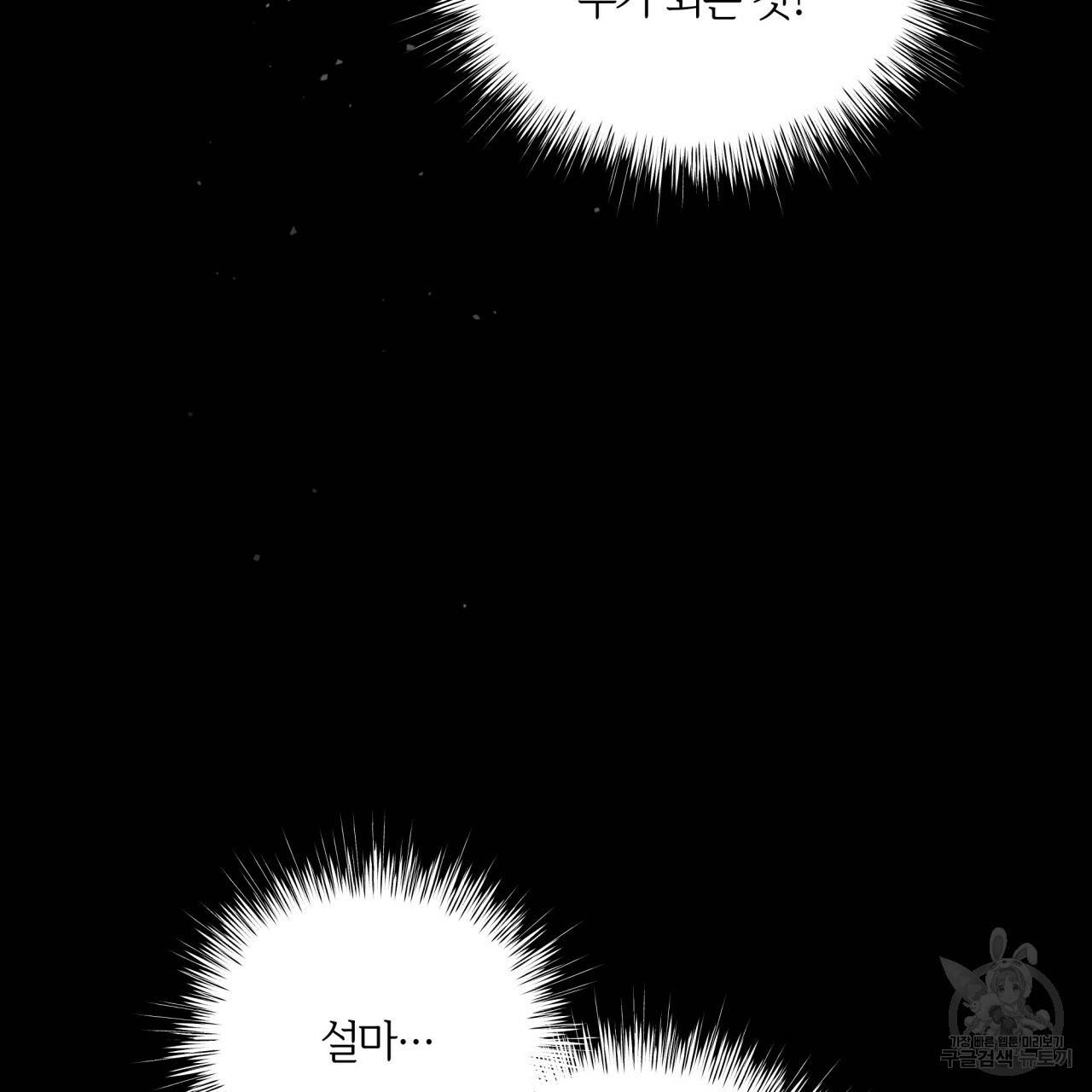 미남과 야수 55화 21