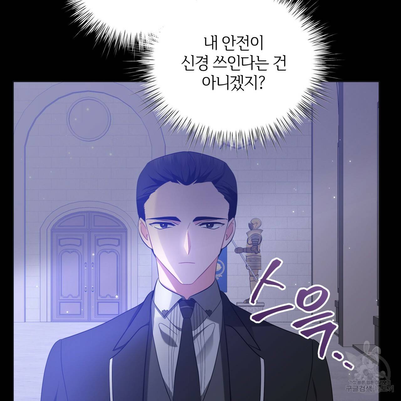 미남과 야수 55화 22