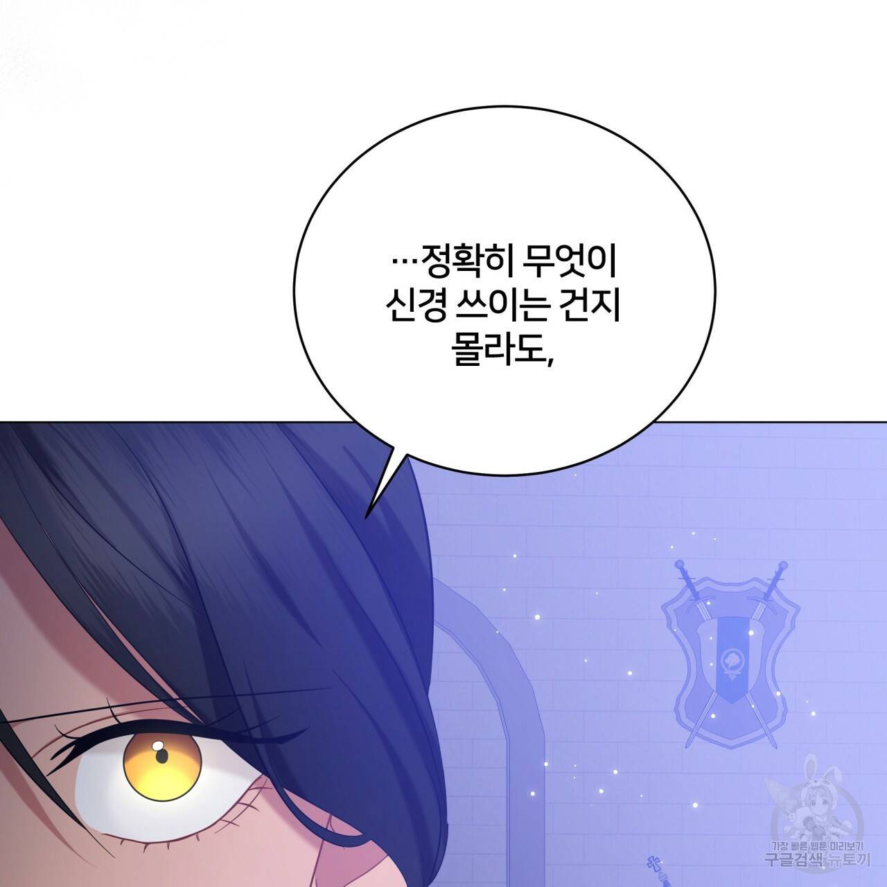 미남과 야수 55화 25