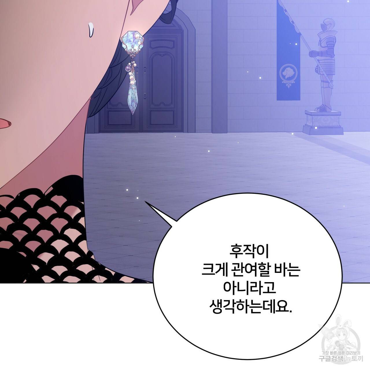 미남과 야수 55화 26