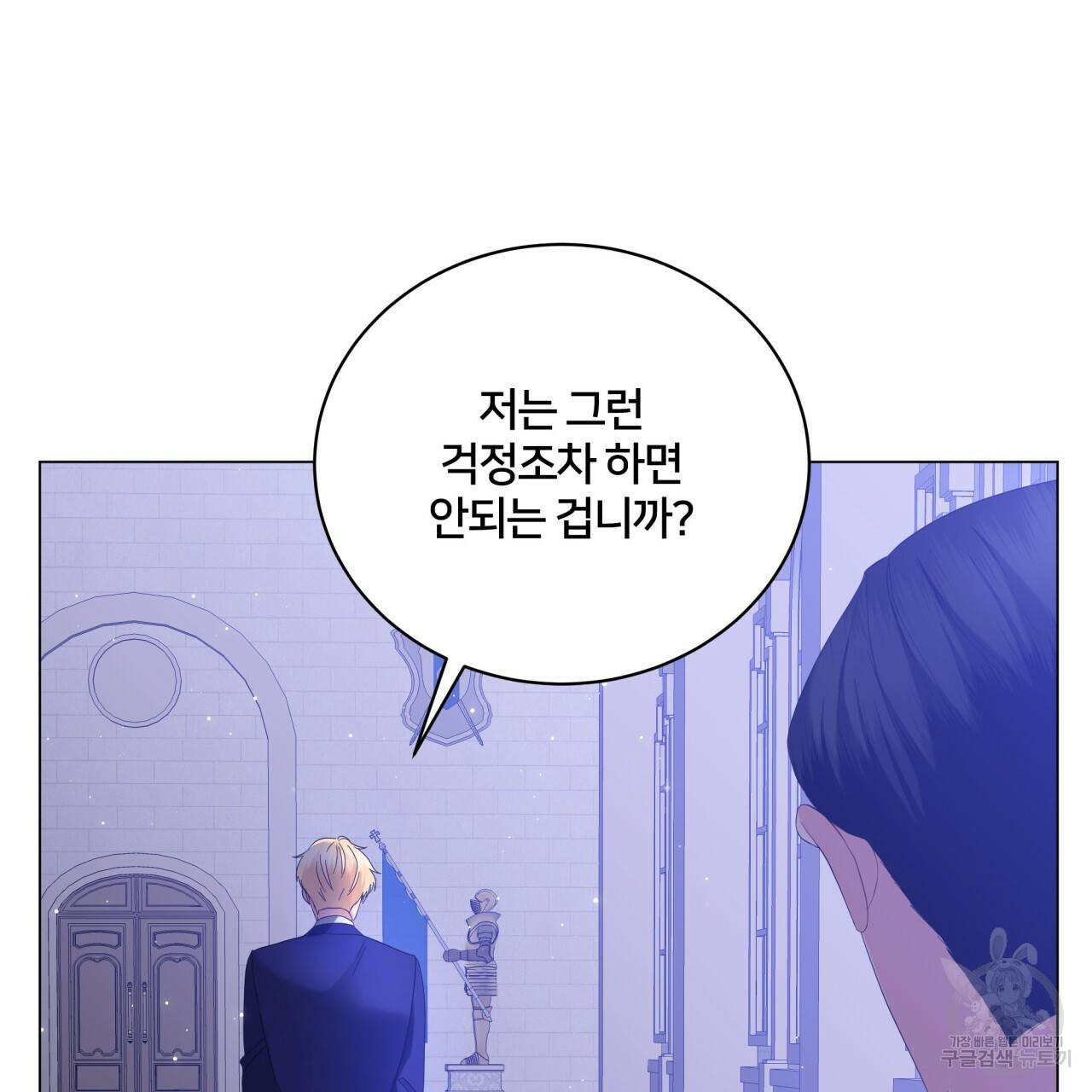 미남과 야수 55화 28