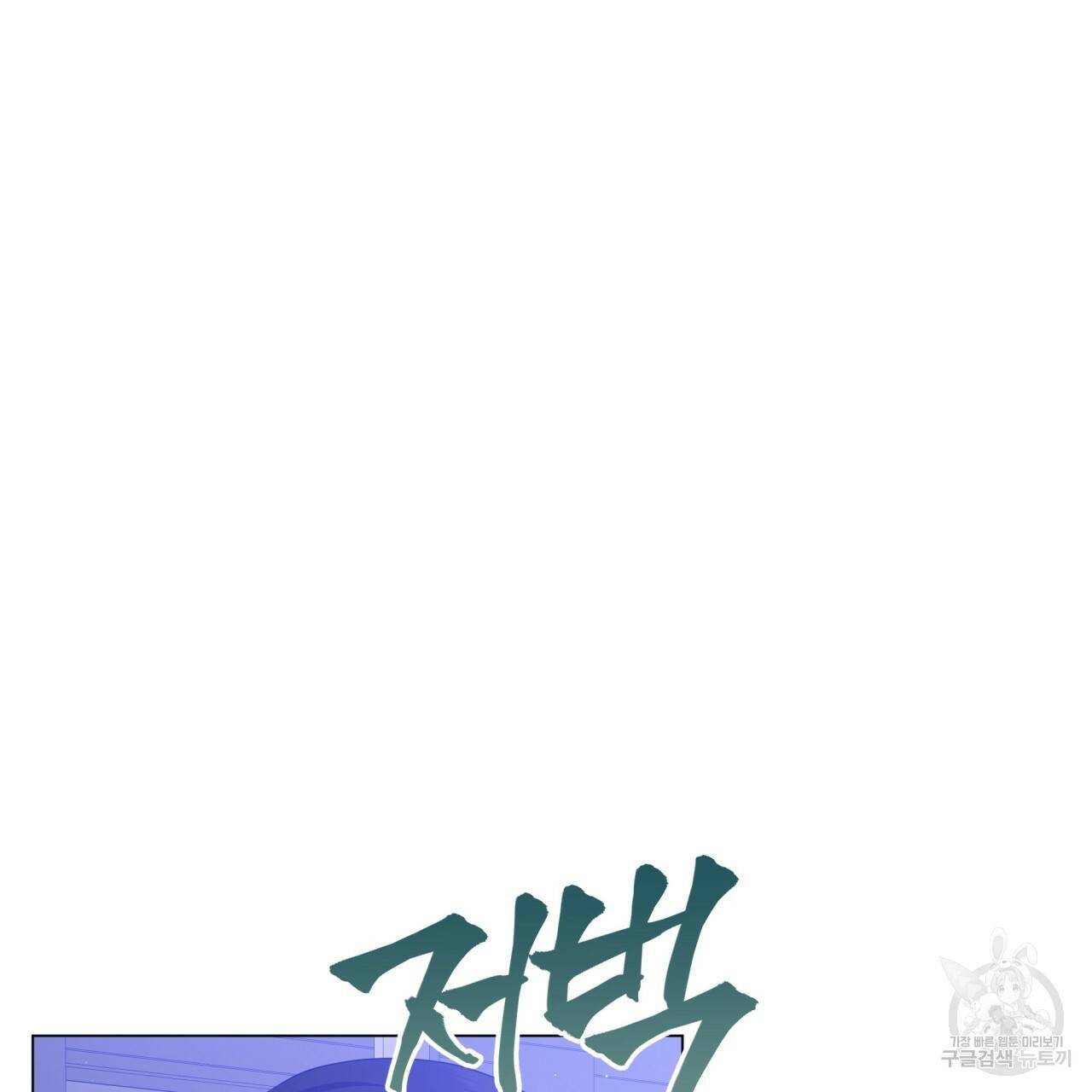미남과 야수 55화 30
