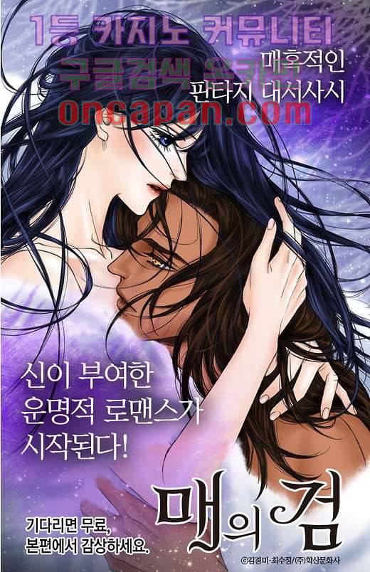 매의 검 0화 9