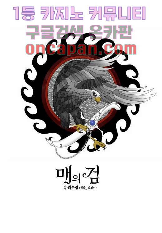 매의 검 5화 1