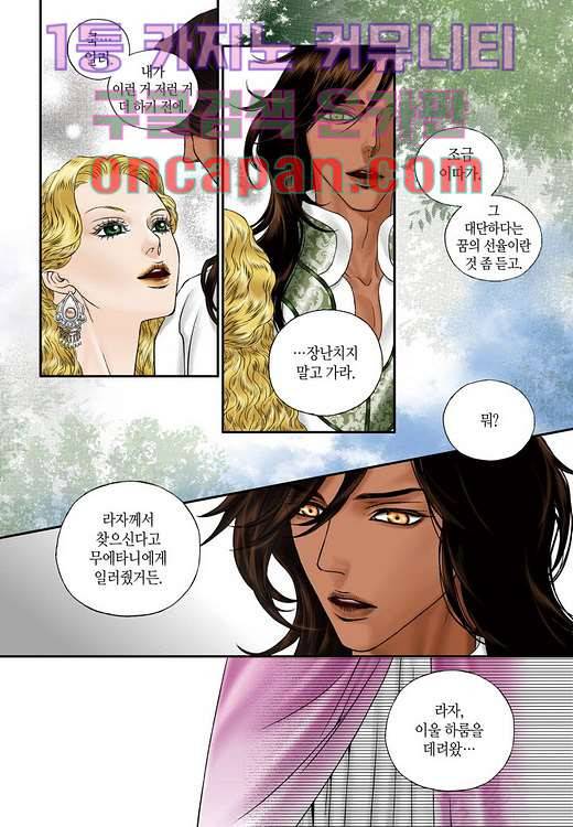 매의 검 5화 5