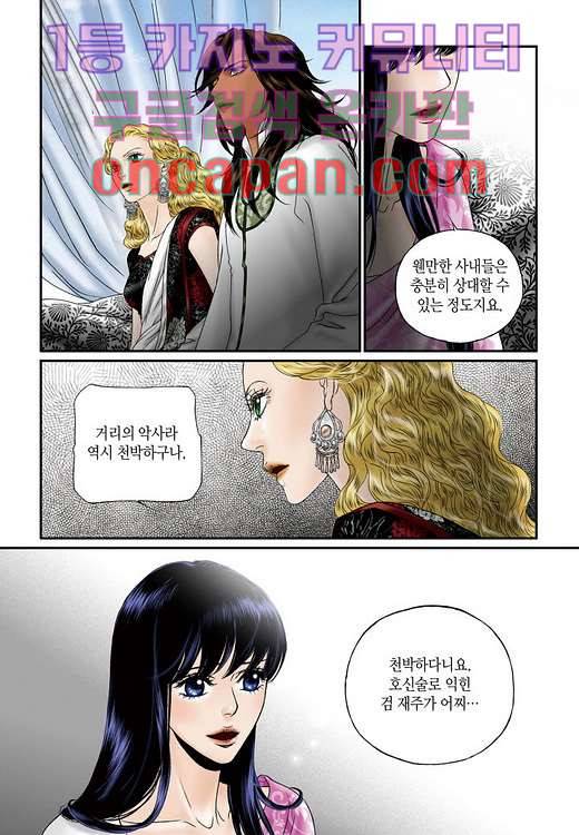 매의 검 5화 13