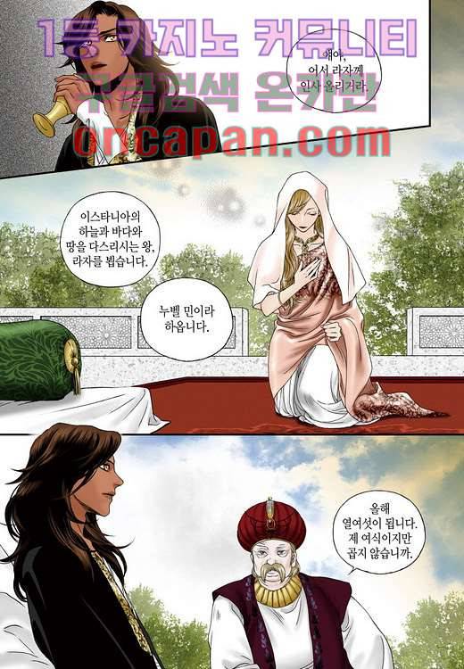 매의 검 5화 21