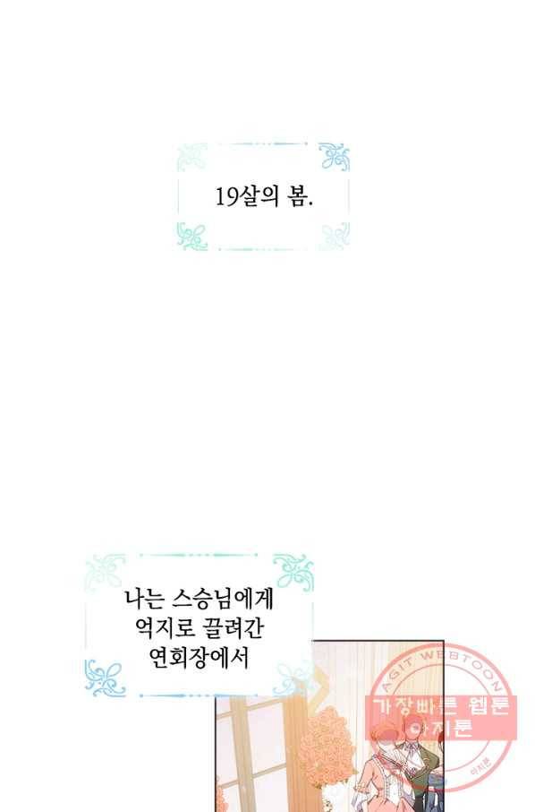 이번 생은 제대로 키워 드리겠습니다, 폐하! 1화 1