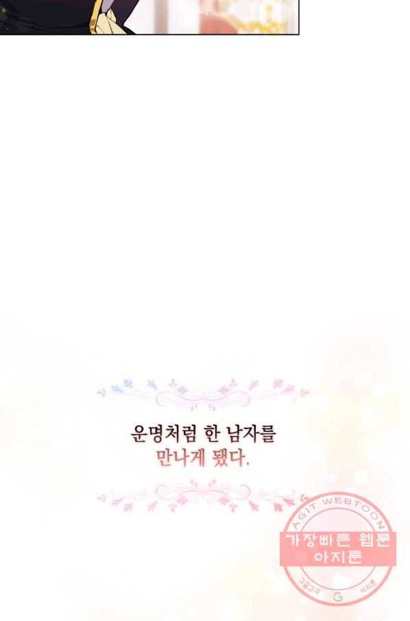 이번 생은 제대로 키워 드리겠습니다, 폐하! 1화 3
