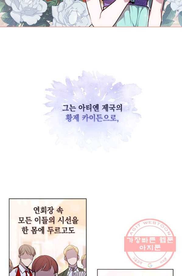 이번 생은 제대로 키워 드리겠습니다, 폐하! 1화 6