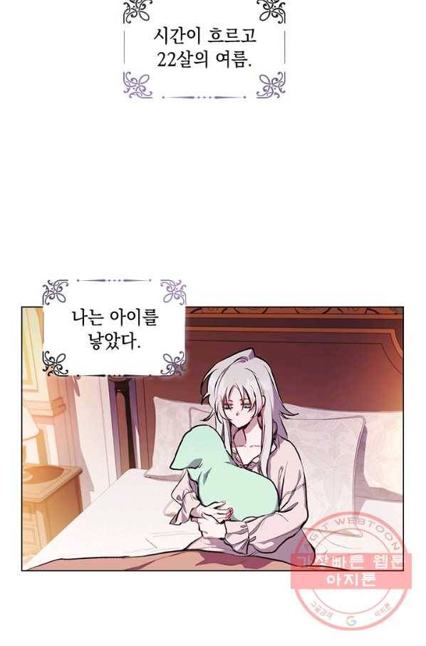 이번 생은 제대로 키워 드리겠습니다, 폐하! 1화 12