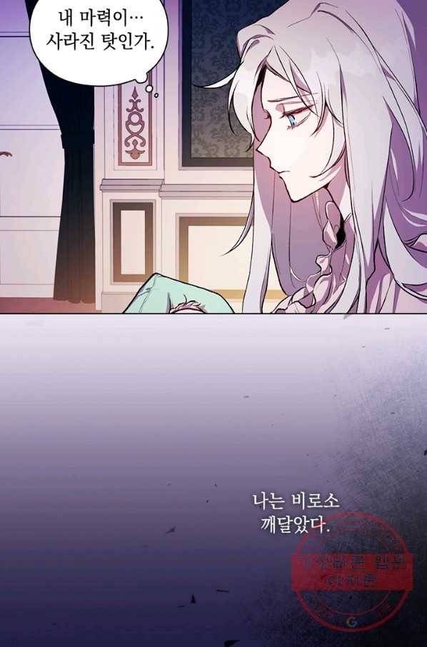 이번 생은 제대로 키워 드리겠습니다, 폐하! 1화 14