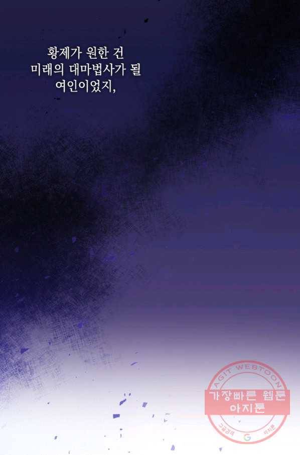 이번 생은 제대로 키워 드리겠습니다, 폐하! 1화 15