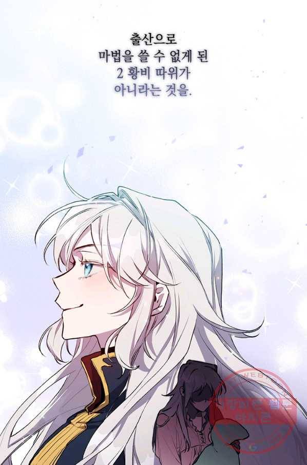 이번 생은 제대로 키워 드리겠습니다, 폐하! 1화 16