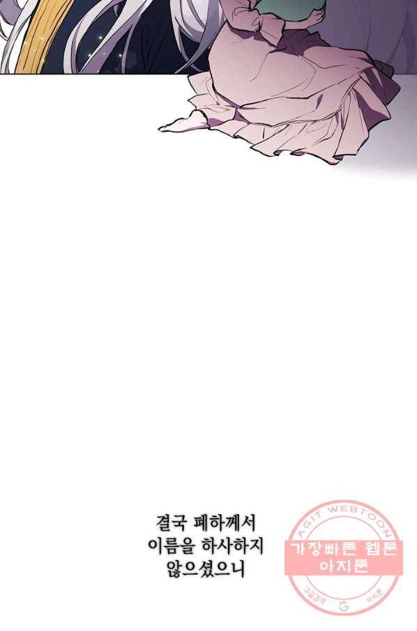 이번 생은 제대로 키워 드리겠습니다, 폐하! 1화 17