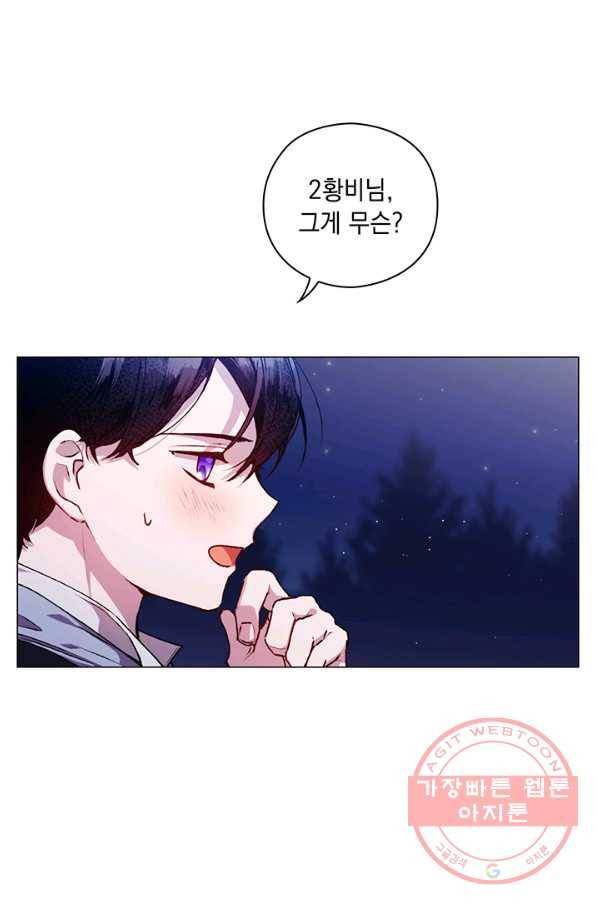 이번 생은 제대로 키워 드리겠습니다, 폐하! 9화 1