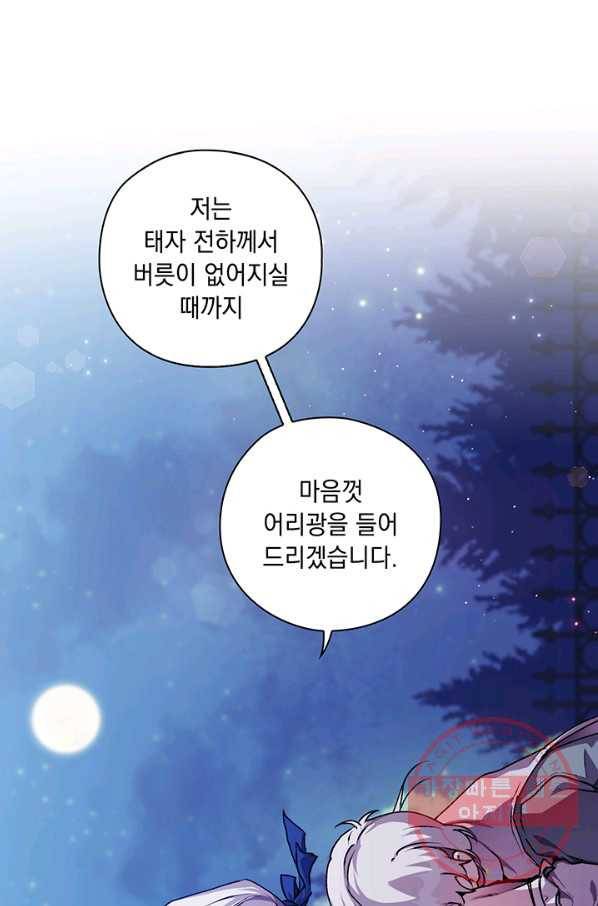 이번 생은 제대로 키워 드리겠습니다, 폐하! 9화 2