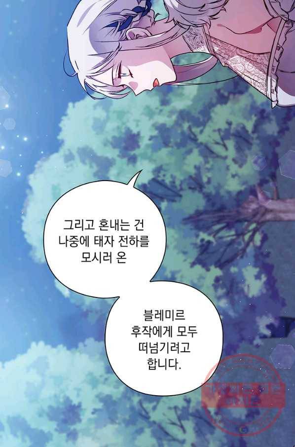 이번 생은 제대로 키워 드리겠습니다, 폐하! 9화 3
