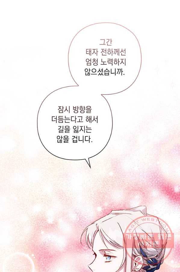 이번 생은 제대로 키워 드리겠습니다, 폐하! 9화 6